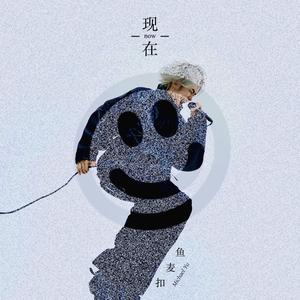 现在 NOW
