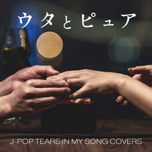 水平線 (Cover ver.)