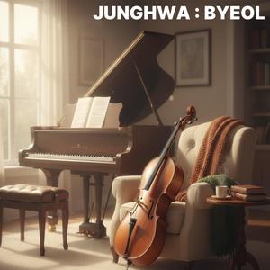 따뜻한 피아노와 첼로의 대화 (Warm Piano and Cello Dialogue)