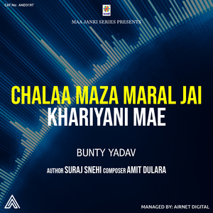 Chalaa Maza Maral Jai Khariyani Mae