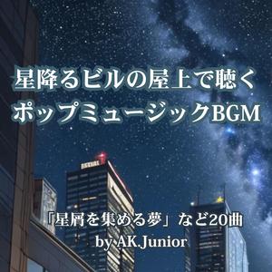 星降る待ち合わせ