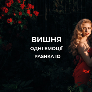 Вишня