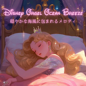 How Far I'll Go (カバー) [波] [モアナと伝説の海]