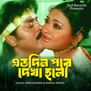 Eto Din Pore Dekha Holo