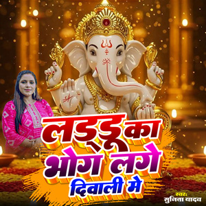 Laddu Ka Bhog Lage Diwali Me