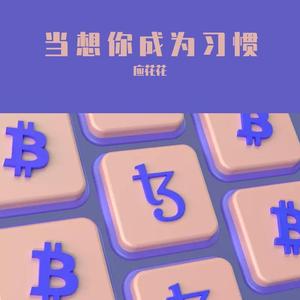 当想你成为习惯（cover:KeyKey）