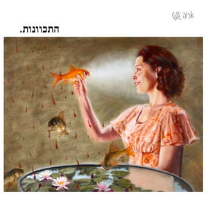 התכוונות