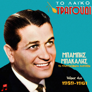 T' Onoma Sou Den To Xero