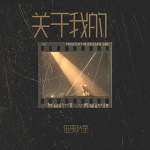 我们终会拥有美好的未来