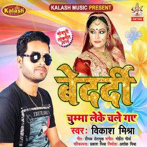 Piya Milan Chouraha Pe