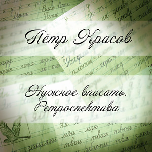 Лишняя песня