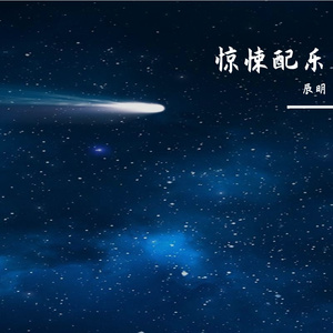 诡异惊悚