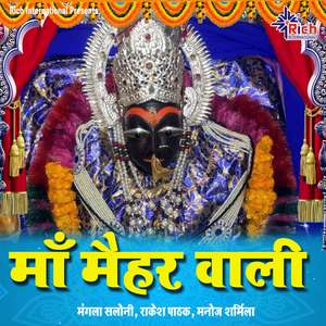 Mujhako Saran Me Lelo