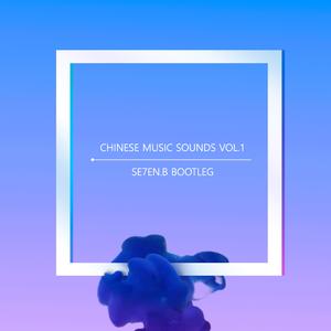 宇西 - 安和桥(小博 SE7EN Bootleg)