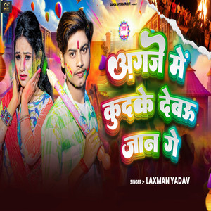 Agje Me Kudke Debau Jan Ge