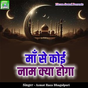 Maa Se Koi Naam Kya Hoga