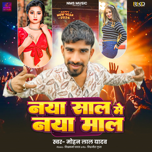 Naya Saal Me Naya Maal