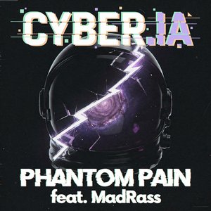 Фантомные боли