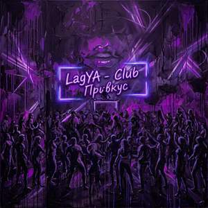 Club Привкус
