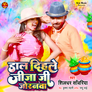 Daal Dihale Jija Ji Joranawa