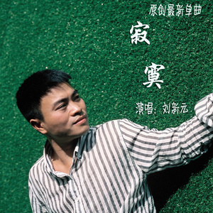 寂寞