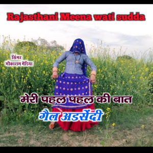 Meri Pahal Pahal Ki Bat Geal Adsendi