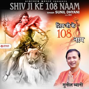 108 Names of Lord Shiva