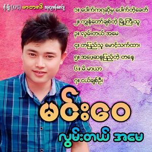 Pauk Ka Ya So Mha Pauk Tae Khit
