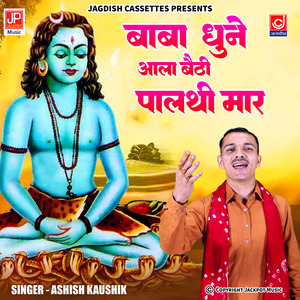 Gorakhnath Bhajan -Baba Dhune aala Baitha Palathi Maar -Ashish Kaushik Samchana
