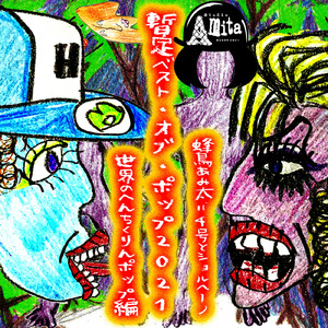 ハヴァナギラ Hava Nagila