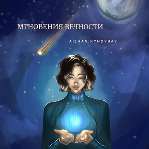 Знакомство