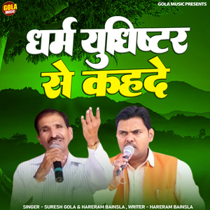 Dharm Yudhister Se Kahde