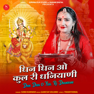 Dhin Dhin O Kul Ri Dhaniyani