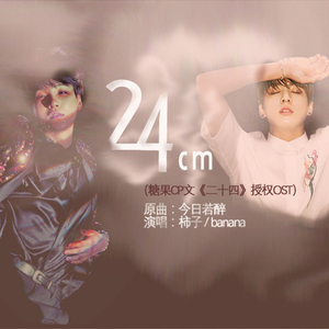 24CM（Cover Suran / CHANGMO）