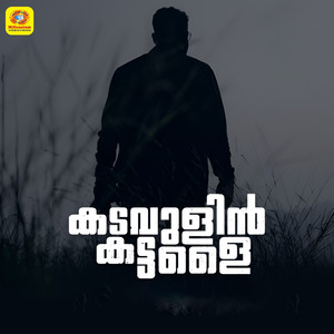 Ganesha Mohanam From "Kadavulin Kattalai" (Original Motion Picture Soundtrack)