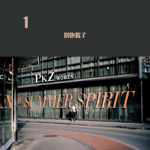 春江花月夜（柔情男声版）