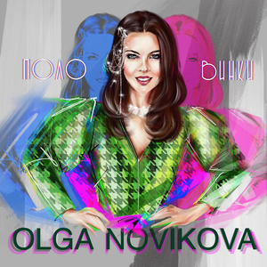Половинки