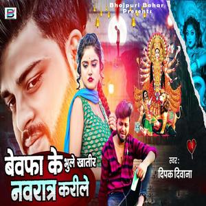 Bewafa Ke Bhule Khatir Navratar Karile