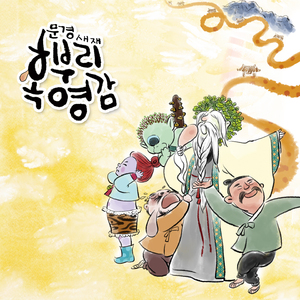 심심해(박호산)