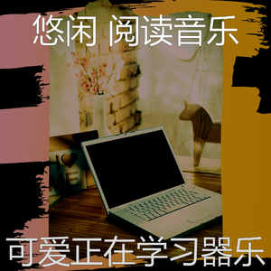 温和大学课程梦想
