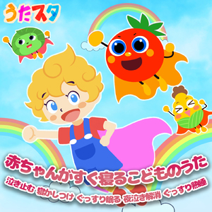 おえかきいろいろ (キッズソングカバー)