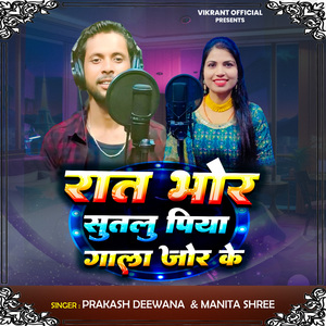 Rat Bhor Sutlu Piya Gala Jor Ke