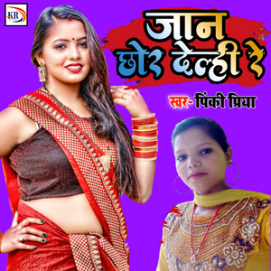 Jan Chhoir Delhi Re