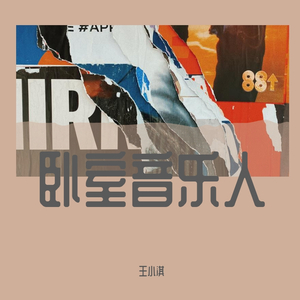 武林外传·吉他指弹版