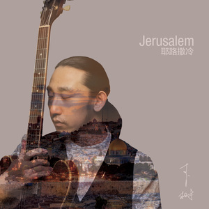 耶路撒冷