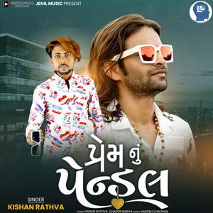 Prem Nu Pandle