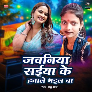 Jawaniya Saiya Ke Hawale Bhail Ba