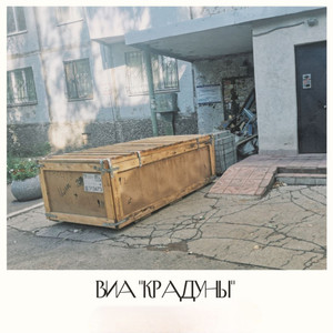 Тюрьма