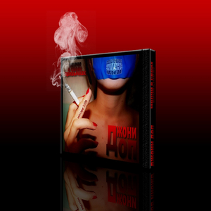 Под прикрытием