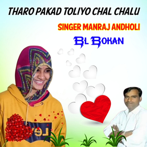 Dil M Kr Chali Ujalo Rosni Mhari